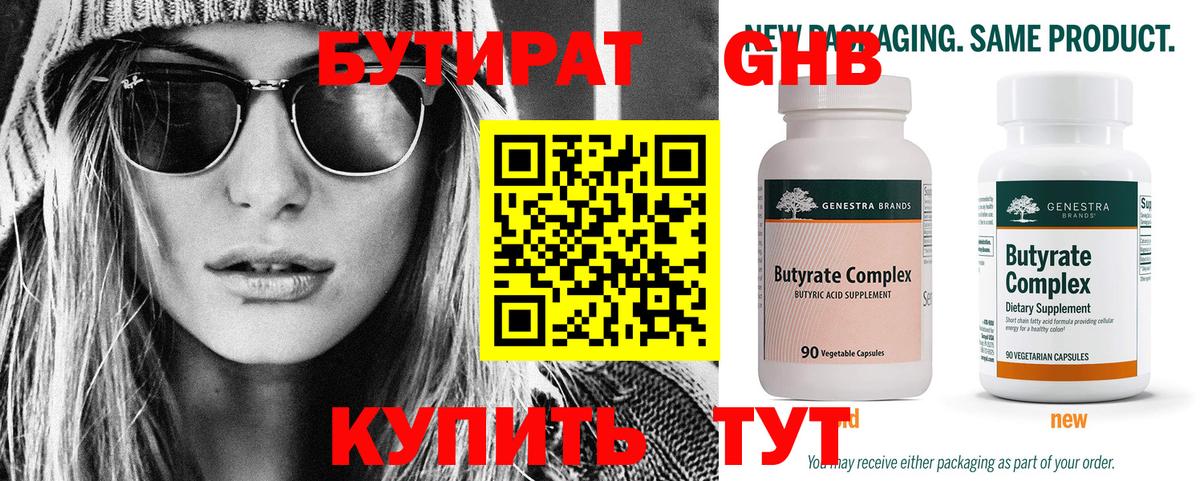 Малгобек  Бутират бутандиол  Вход с VPN 