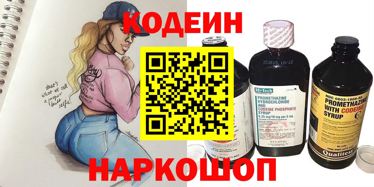 Малгобек  Codein напиток Lean (лин)  Вход с VPN  Кодеин Purple Drank 