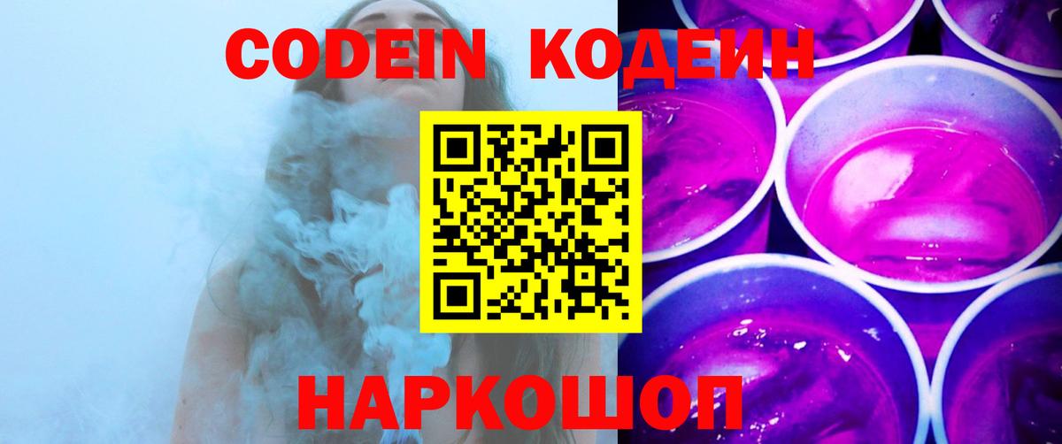 Кодеиновый сироп Lean Purple Drank Малгобек