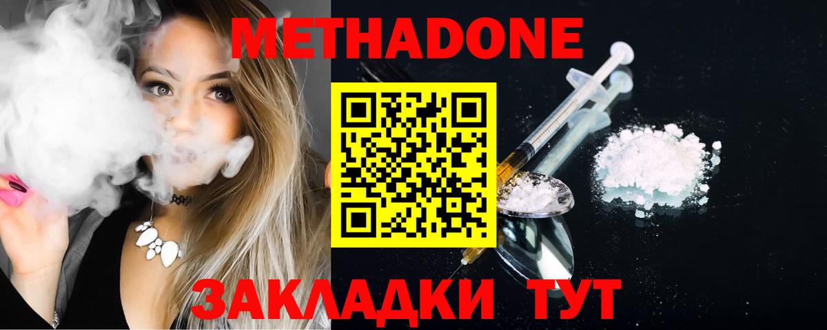 Малгобек  МЕТАДОН кристалл  МЕТАДОН мёд  Вход с VPN 