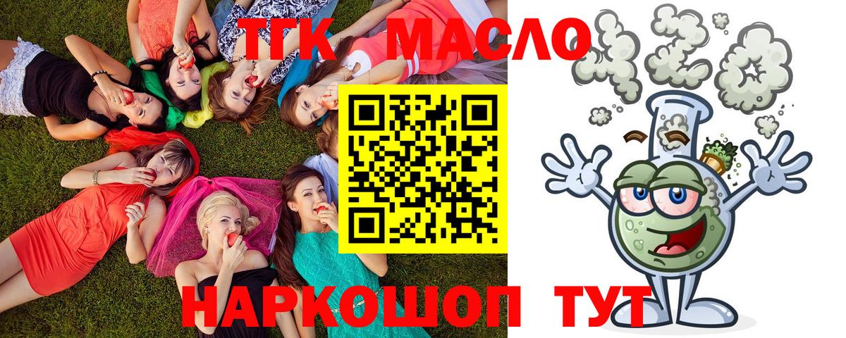 ТГК гашишное масло Малгобек